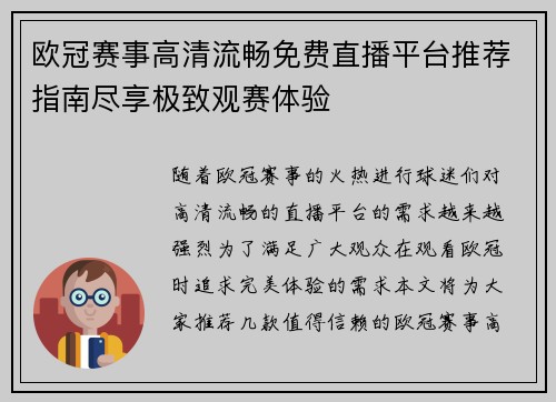 欧冠赛事高清流畅免费直播平台推荐指南尽享极致观赛体验