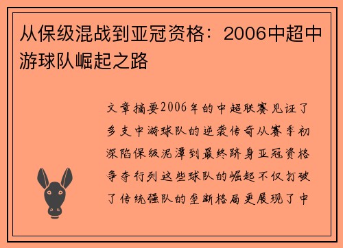从保级混战到亚冠资格：2006中超中游球队崛起之路
