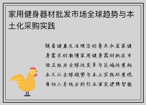 家用健身器材批发市场全球趋势与本土化采购实践