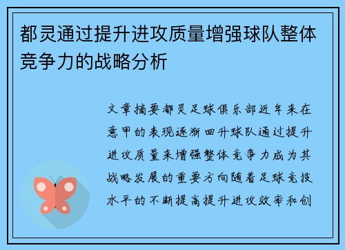 都灵通过提升进攻质量增强球队整体竞争力的战略分析