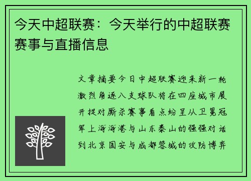 今天中超联赛：今天举行的中超联赛赛事与直播信息