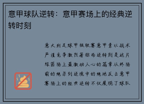意甲球队逆转：意甲赛场上的经典逆转时刻