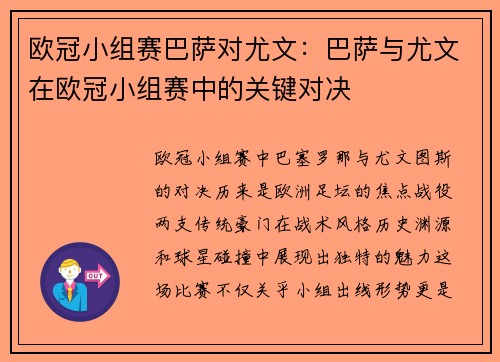 欧冠小组赛巴萨对尤文：巴萨与尤文在欧冠小组赛中的关键对决
