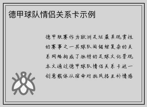 德甲球队情侣关系卡示例