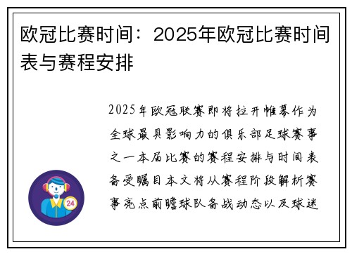 欧冠比赛时间：2025年欧冠比赛时间表与赛程安排