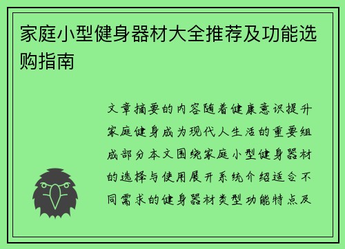 家庭小型健身器材大全推荐及功能选购指南