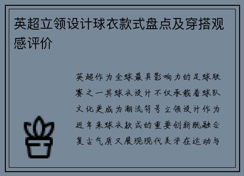英超立领设计球衣款式盘点及穿搭观感评价